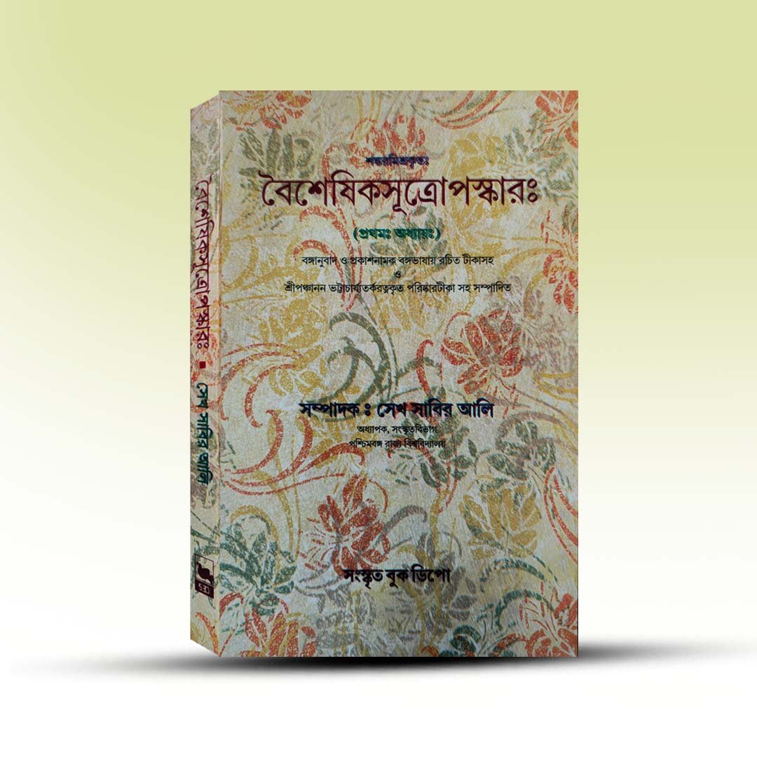 Baisheshik Sutrapaskar From Sanskrit Book Depot.jpg
